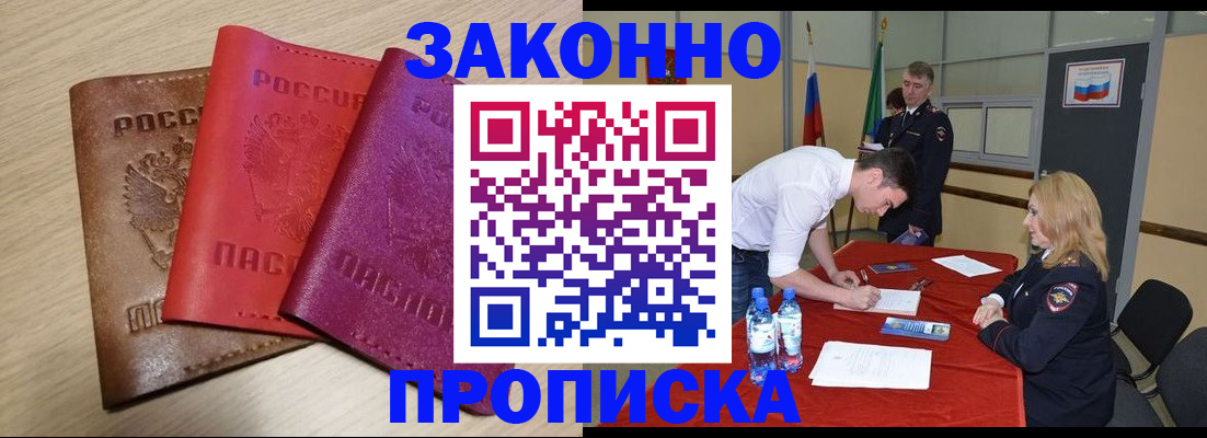 прописка 2025 в Коряжме