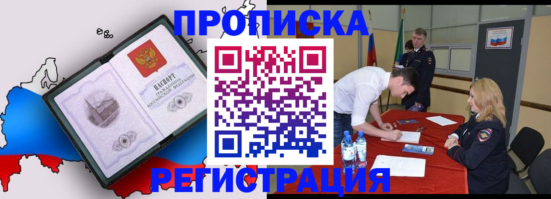 временная регистрация для всех в Коряжме