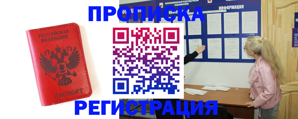 временная регистрация в Коряжме